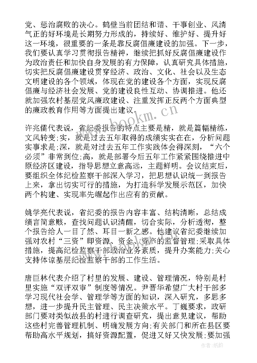 2023年针对工作报告发言(汇总9篇)