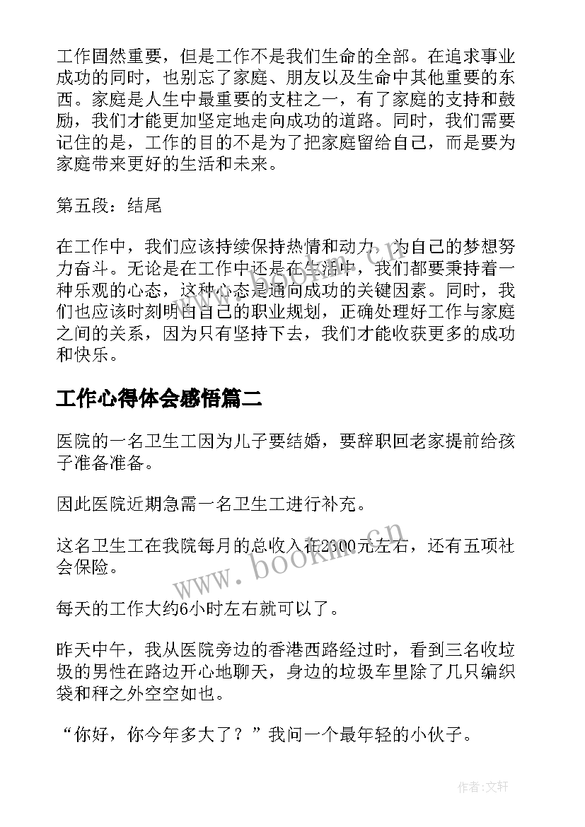 工作心得体会感悟 工作感悟心得体会(优质8篇)