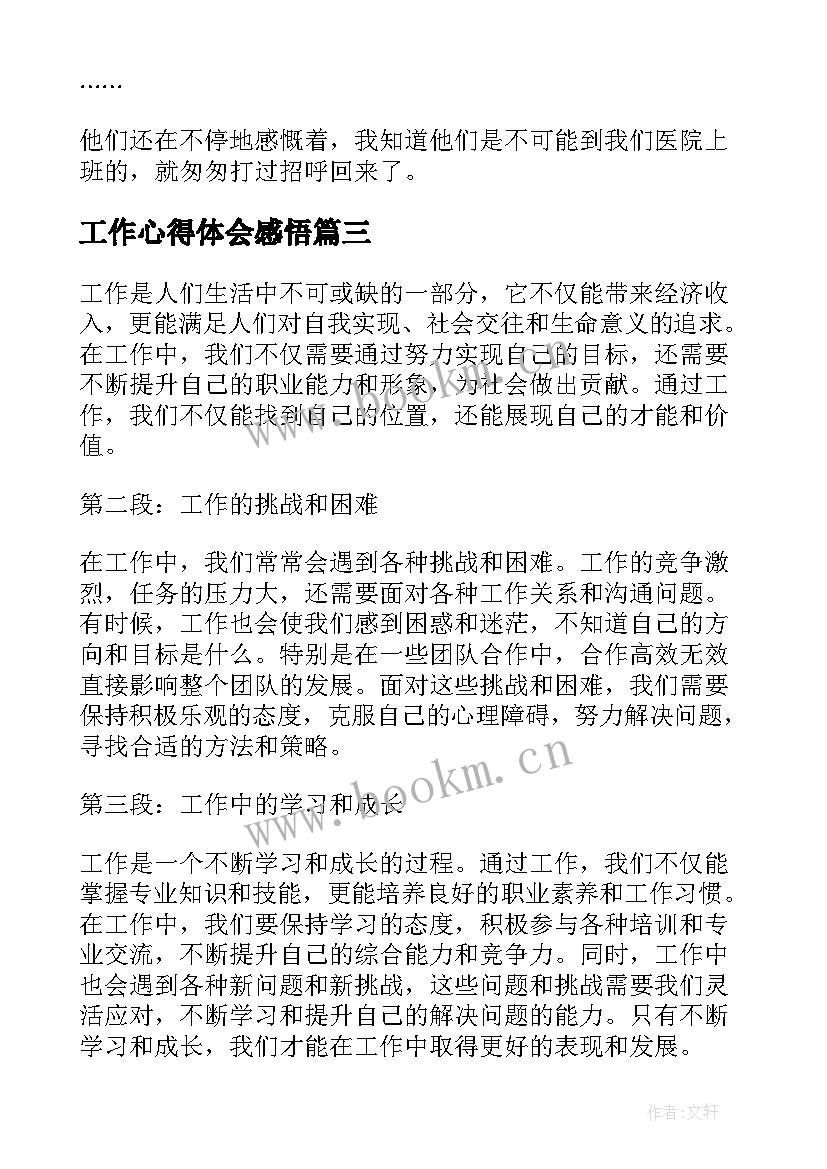 工作心得体会感悟 工作感悟心得体会(优质8篇)