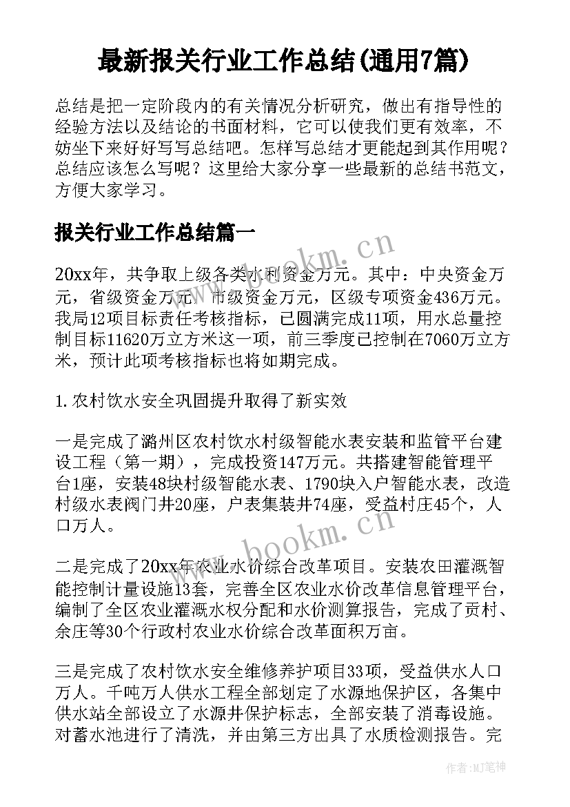 最新报关行业工作总结(通用7篇)