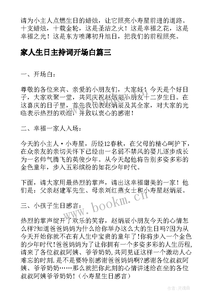 最新家人生日主持词开场白(实用8篇)