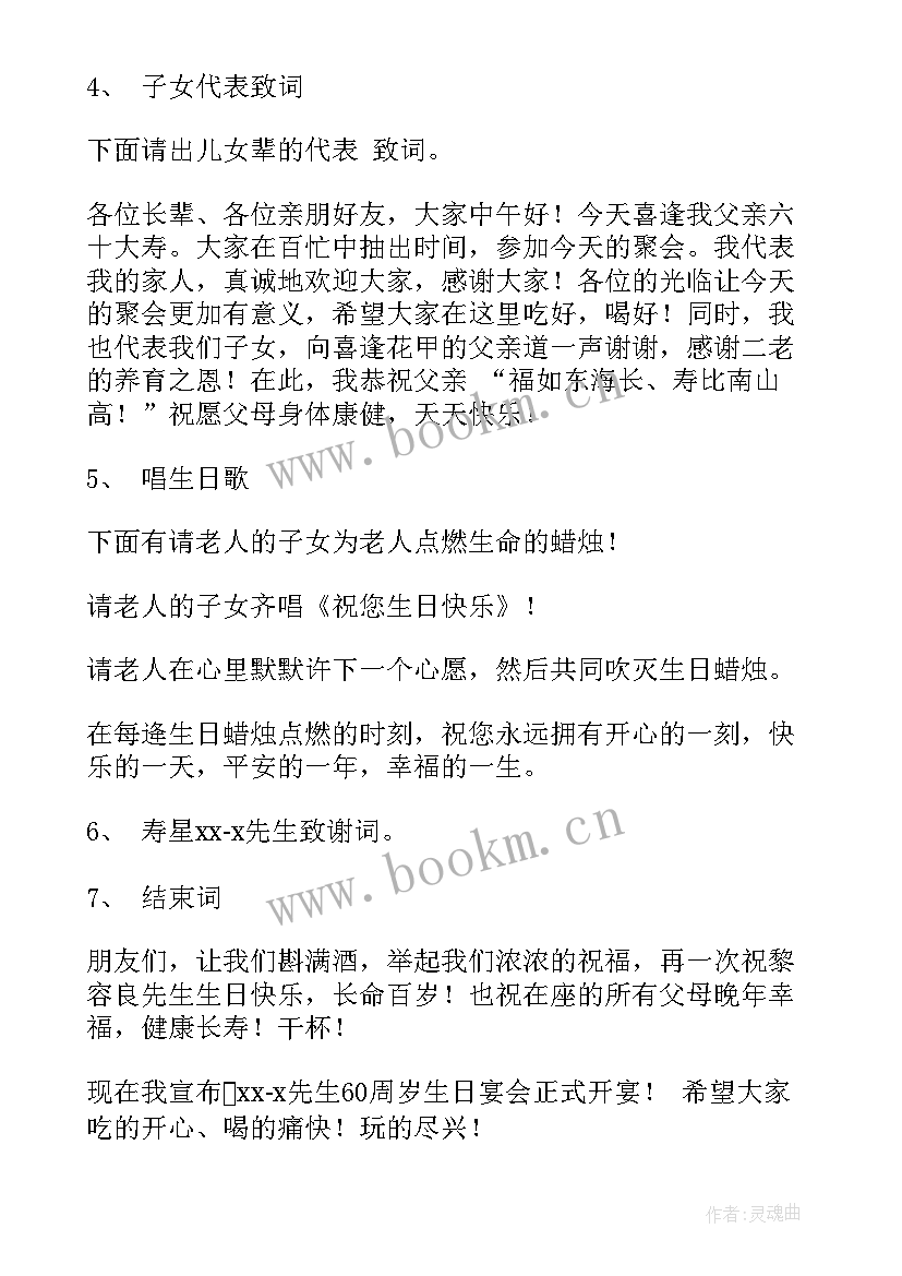 最新家人生日主持词开场白(实用8篇)