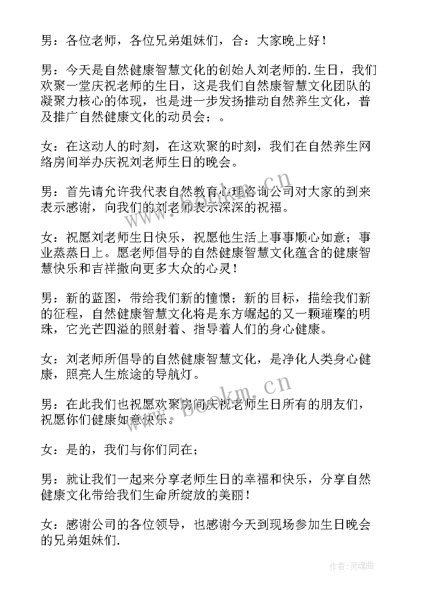 最新家人生日主持词开场白(实用8篇)