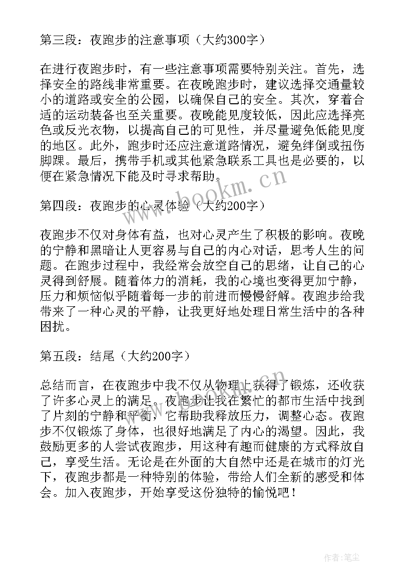 最新跑步心得体会(通用9篇)