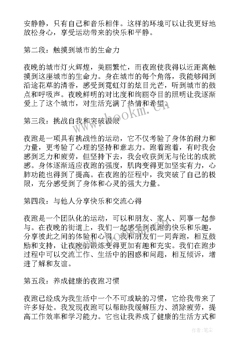 最新跑步心得体会(通用9篇)