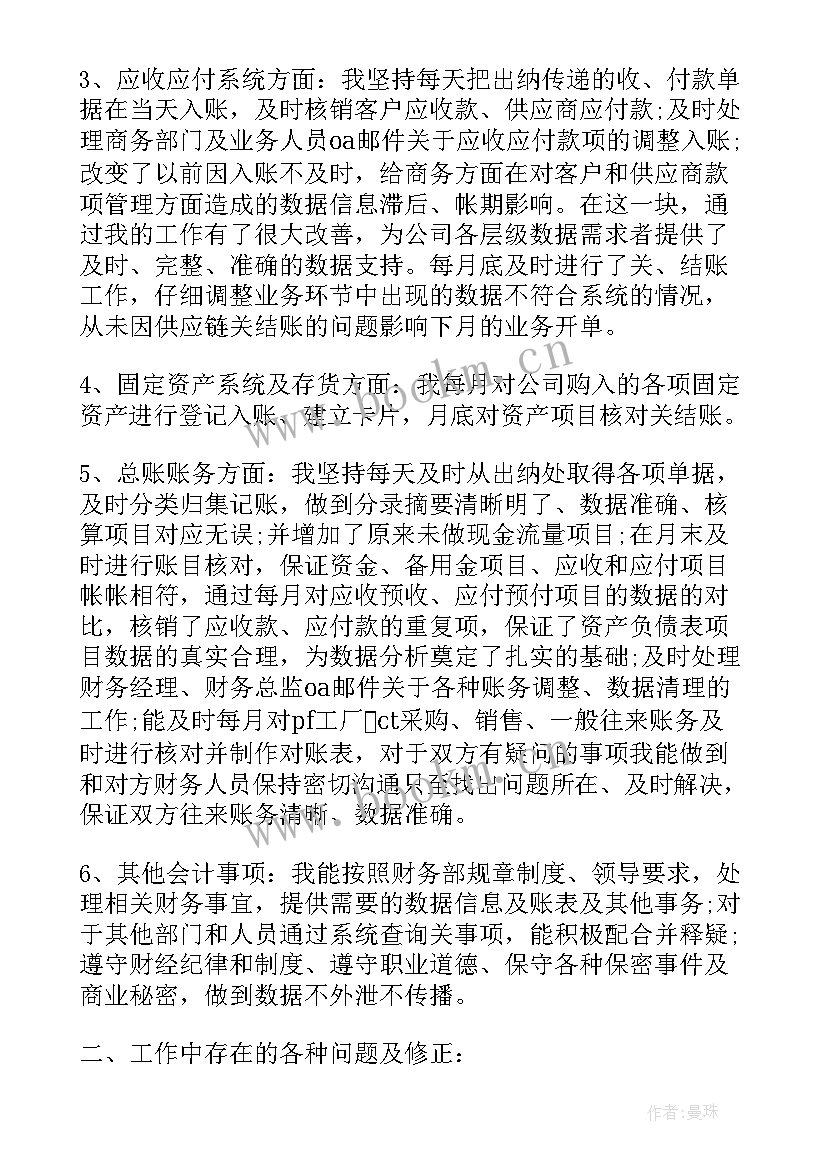 年会员工总结(通用7篇)