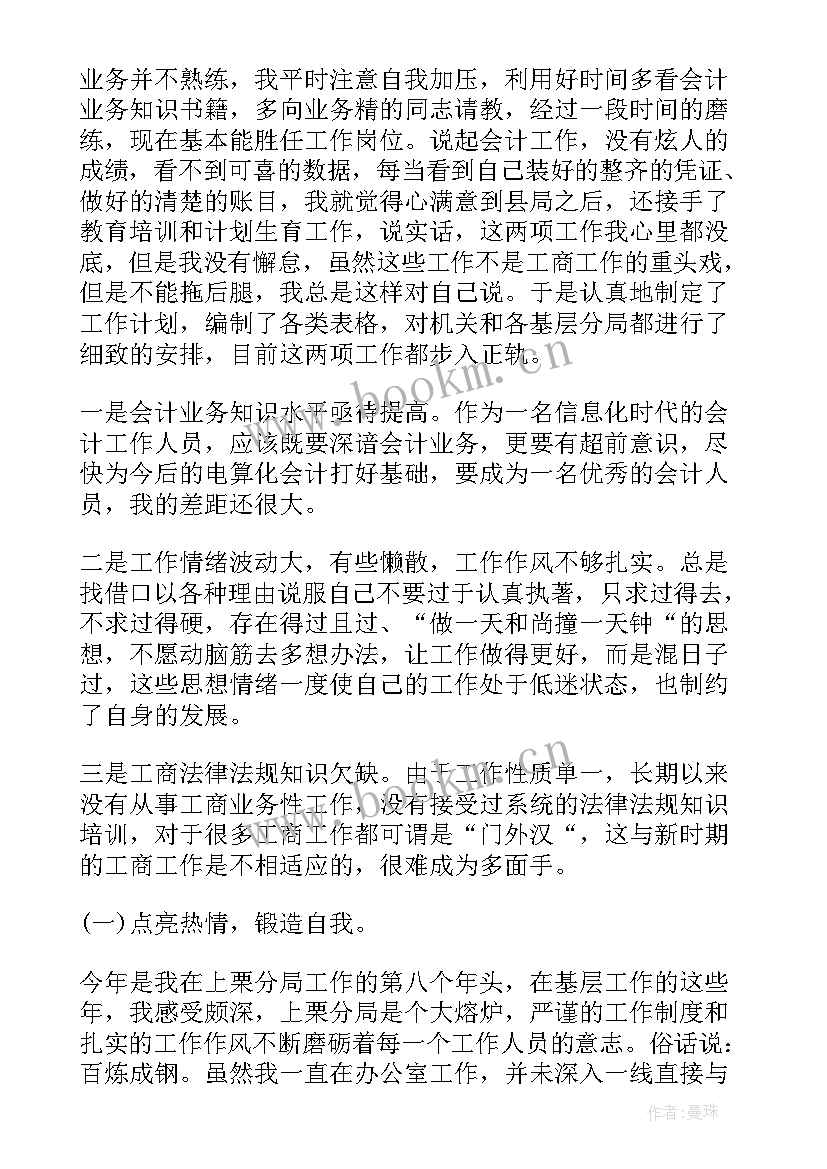 年会员工总结(通用7篇)