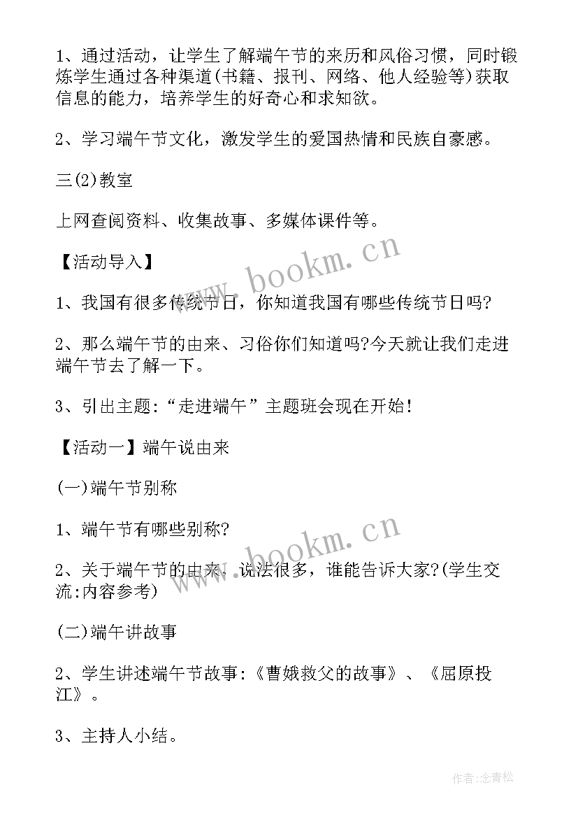 端午节高考标语 中班端午节班会(通用10篇)