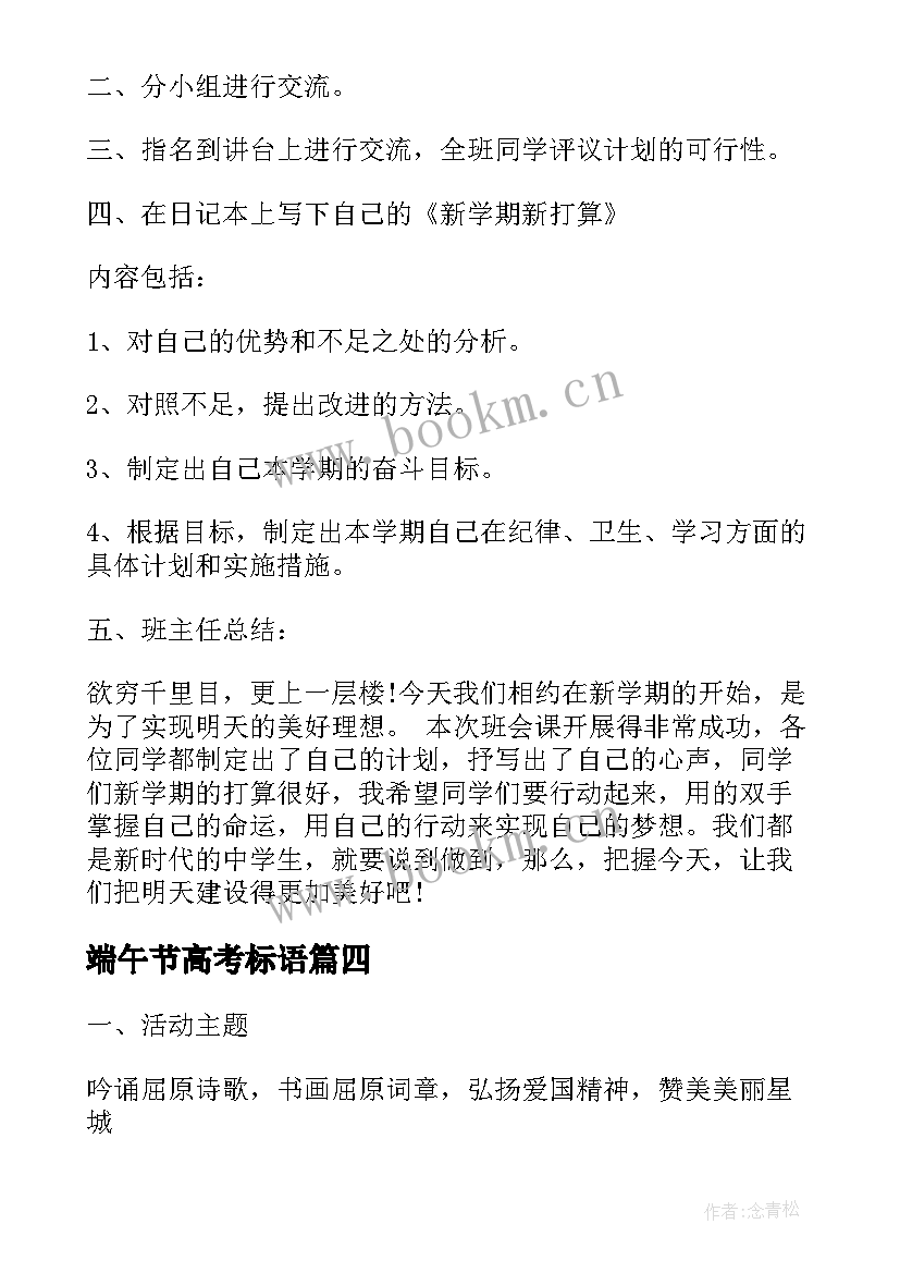 端午节高考标语 中班端午节班会(通用10篇)