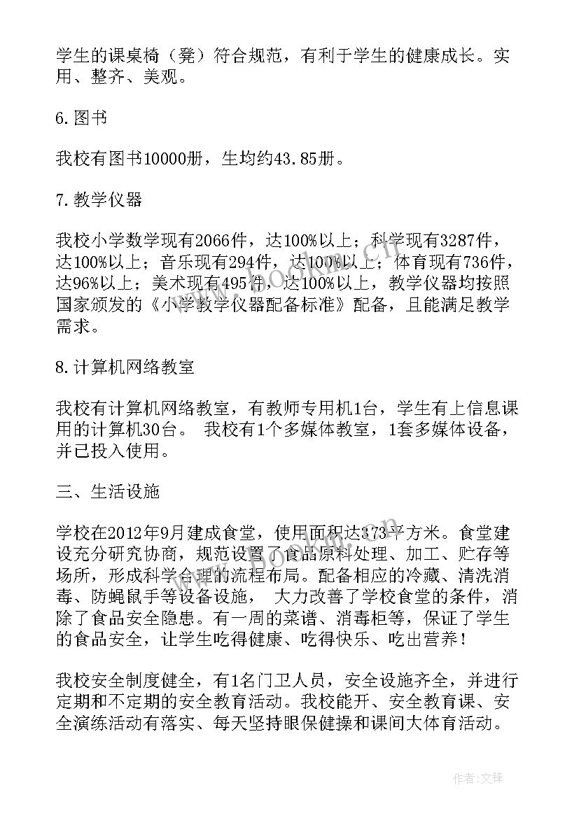 2023年义务教育均衡发展工作汇报材料(模板5篇)