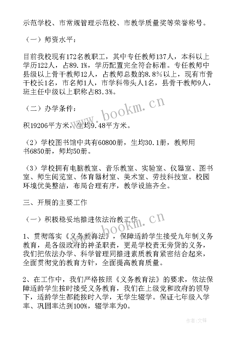 2023年义务教育均衡发展工作汇报材料(模板5篇)