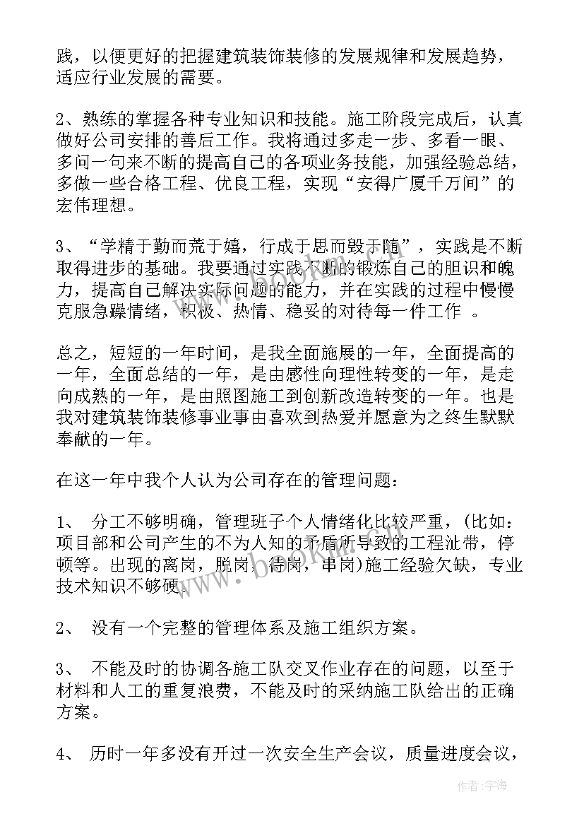 装修心得总结 装修工作心得体会(模板5篇)