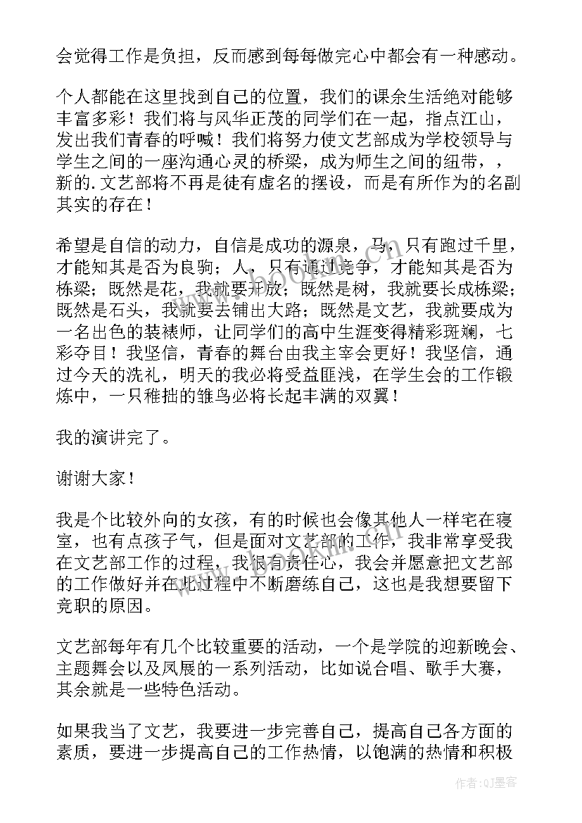 艺体生的演讲稿 学生会艺体部演讲稿(优质5篇)