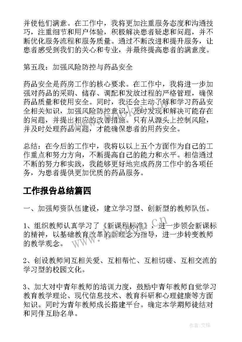 2023年工作报告总结(优秀10篇)