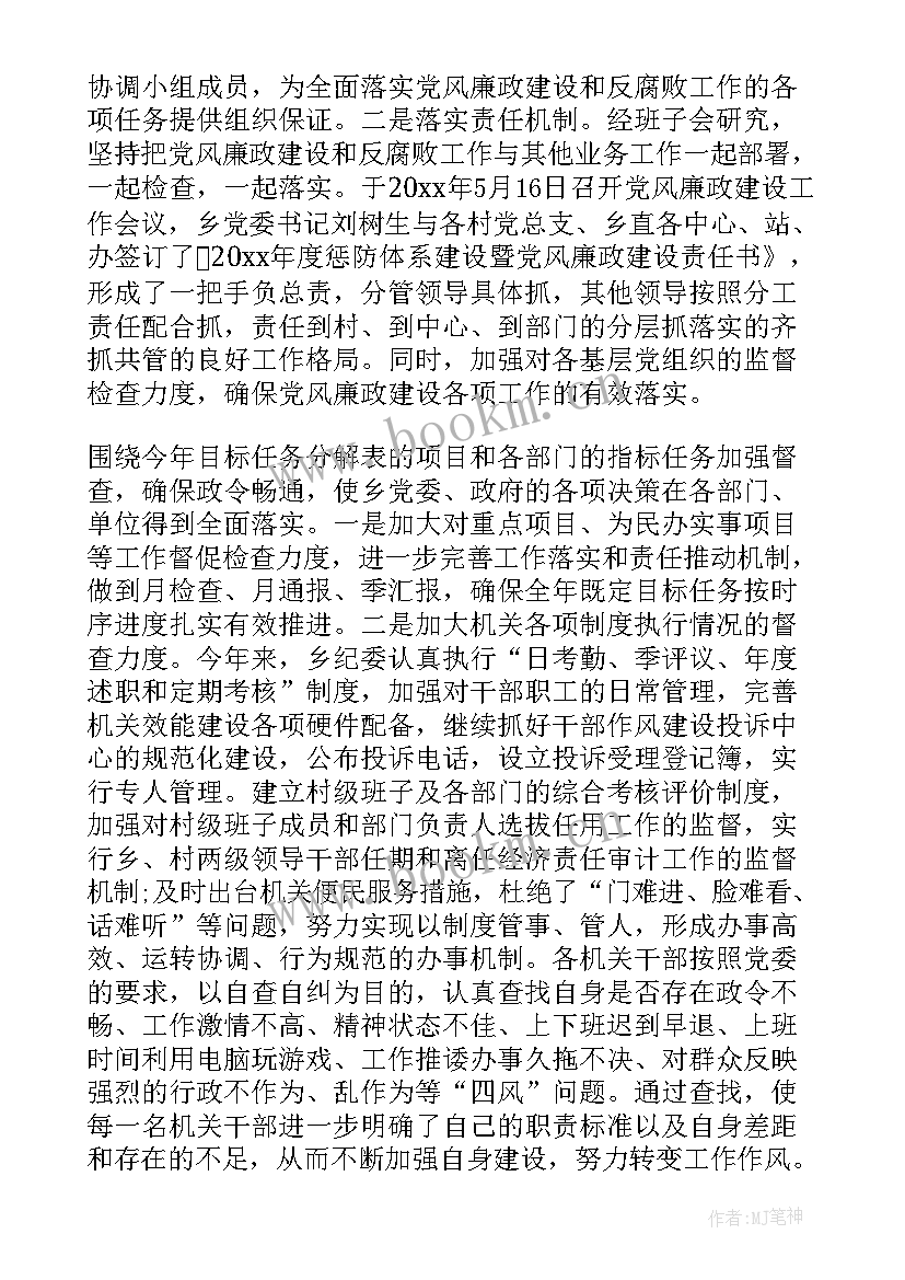 2023年纪检年度工作报告 纪检工作报告(实用7篇)