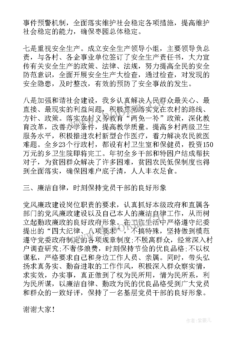 村主任工作报告 村主任述职报告(精选8篇)