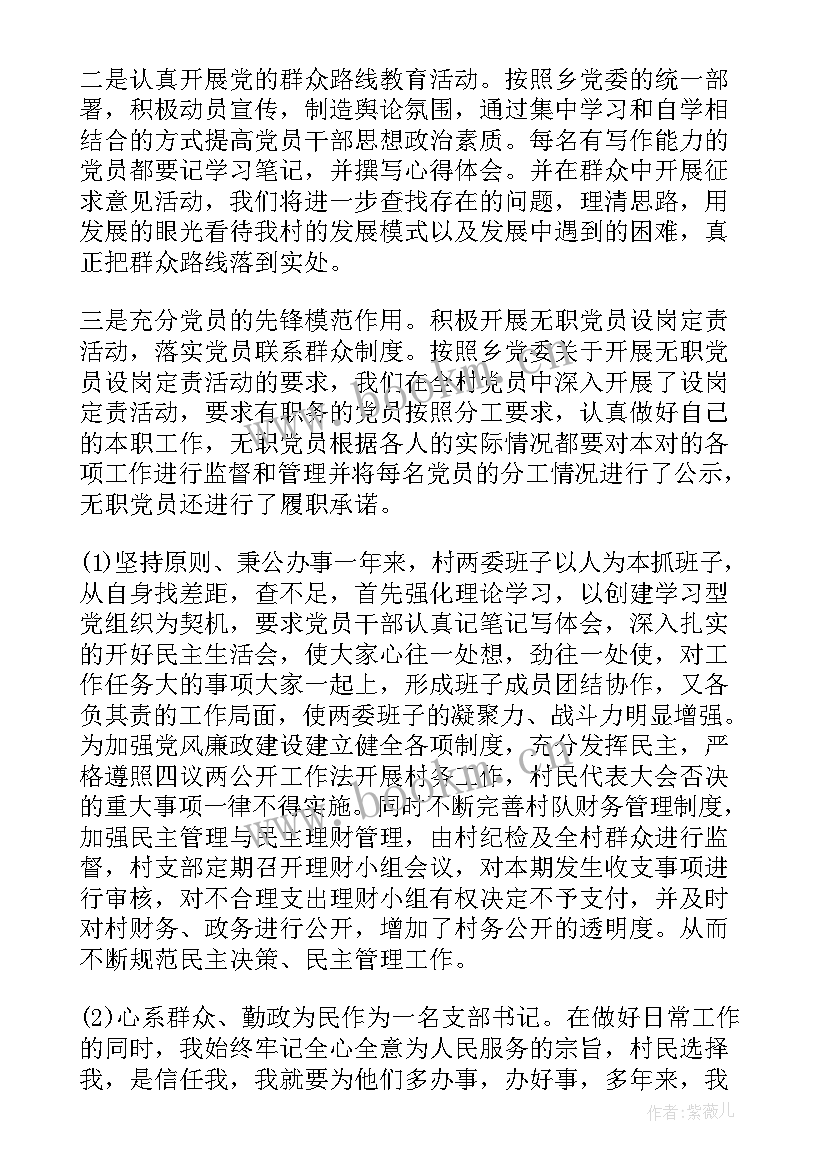 村主任工作报告 村主任述职报告(精选8篇)