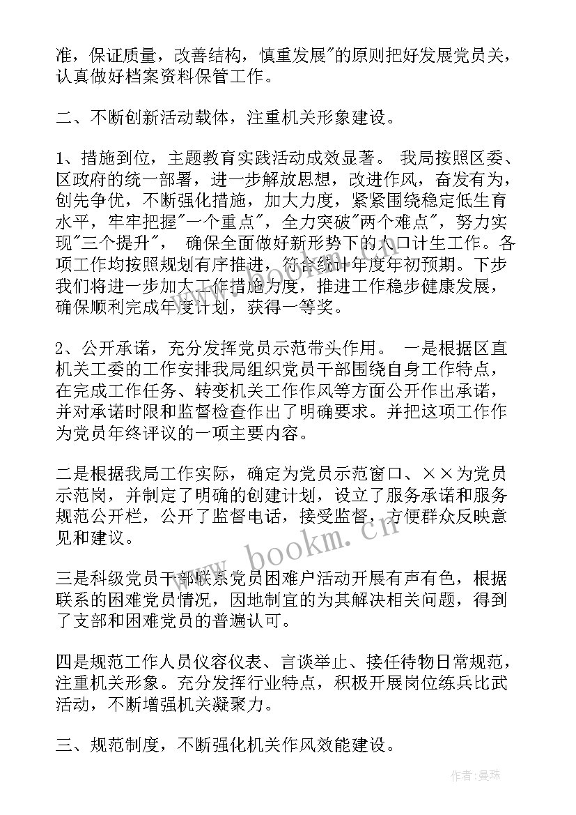 最新机关工会工作报告 机关党委工作报告(优质9篇)