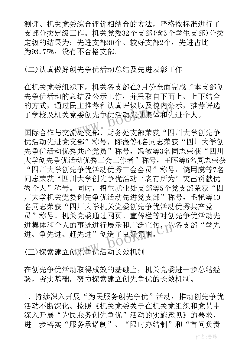 最新机关工会工作报告 机关党委工作报告(优质9篇)