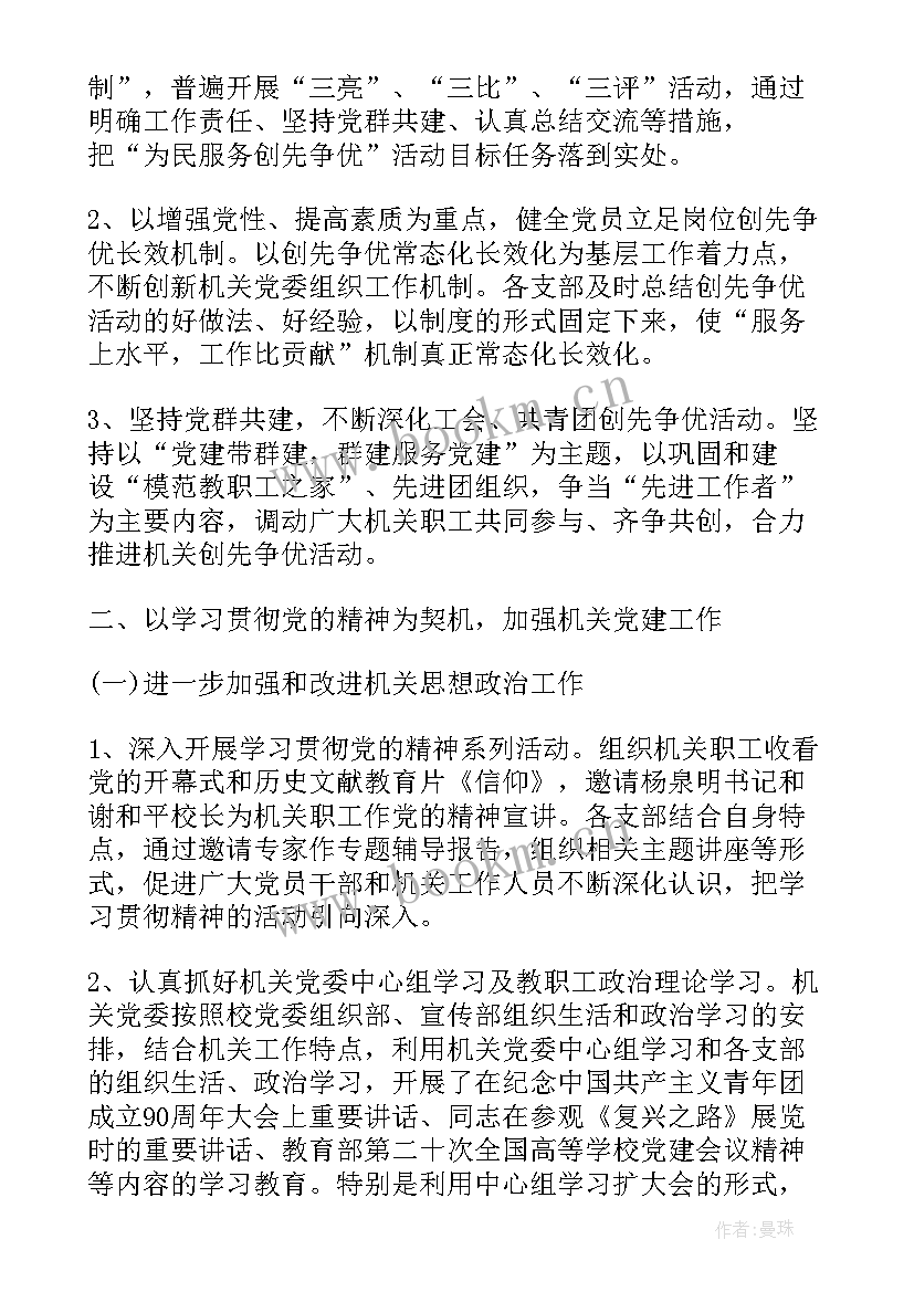 最新机关工会工作报告 机关党委工作报告(优质9篇)