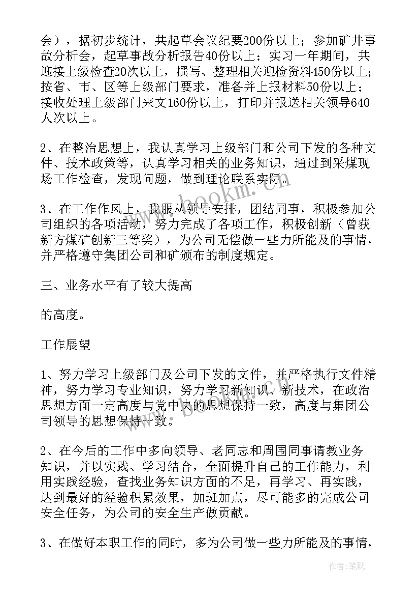 煤矿履职工作报告总结(实用5篇)