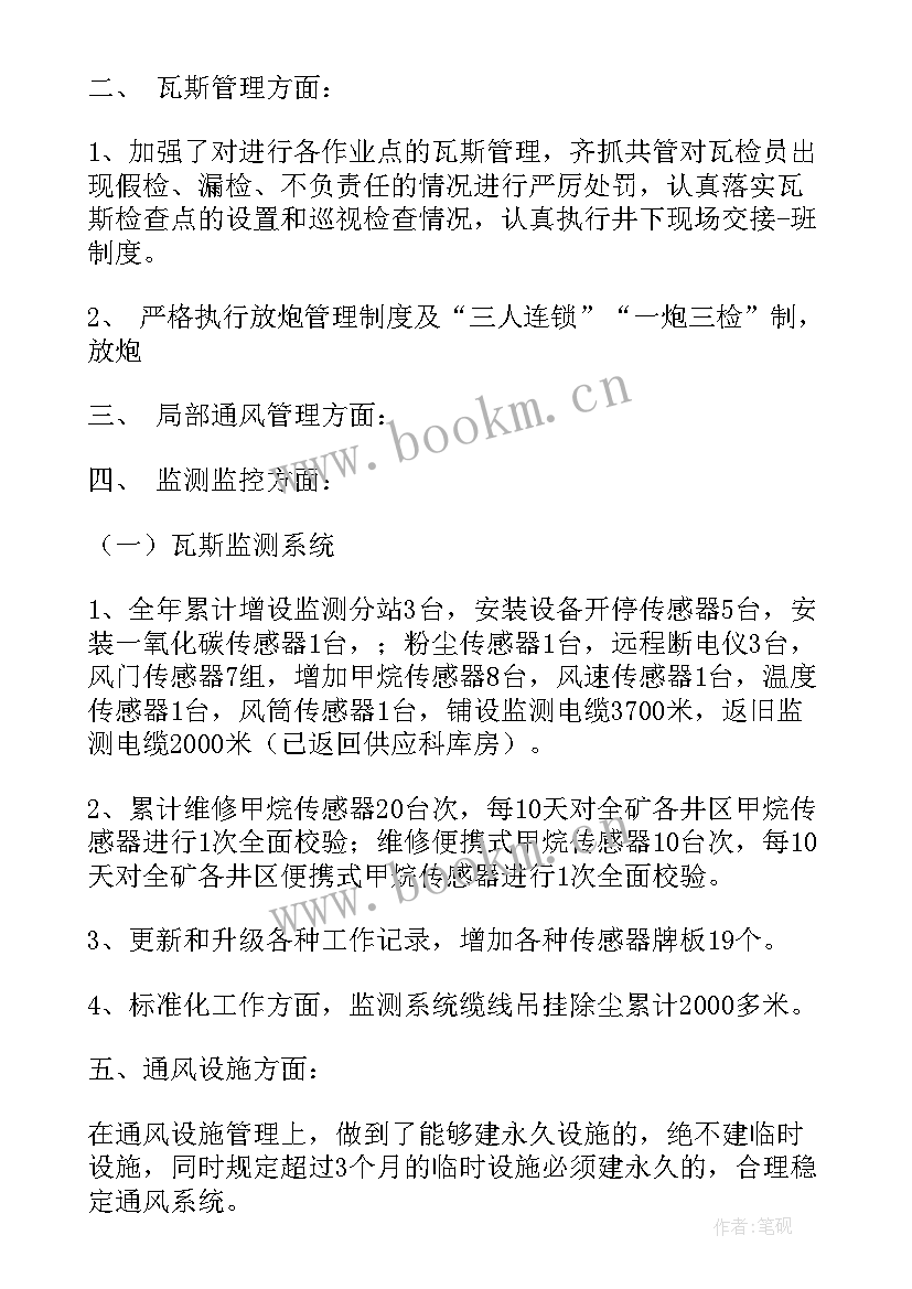 煤矿履职工作报告总结(实用5篇)