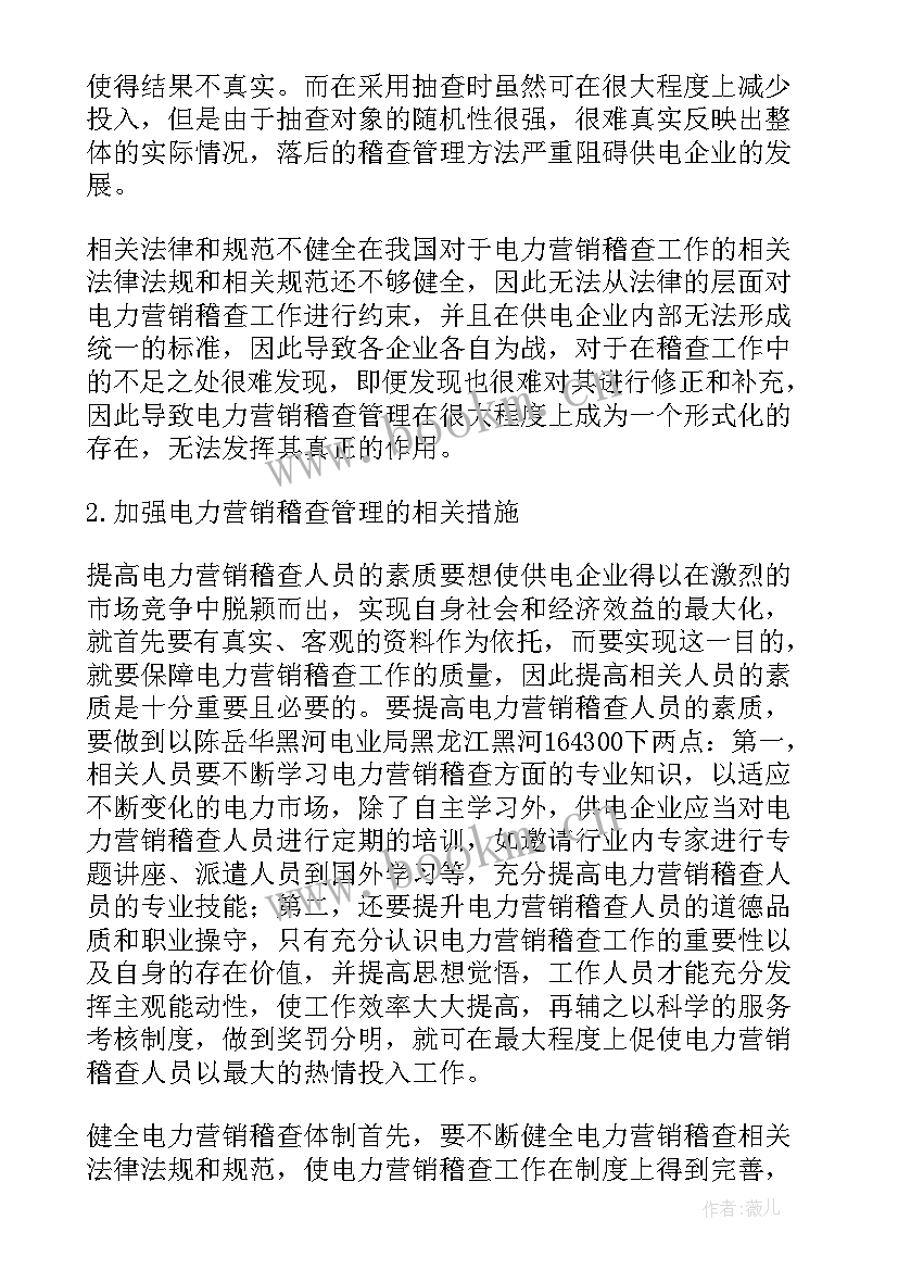 最新营销稽查工作报告(优秀7篇)