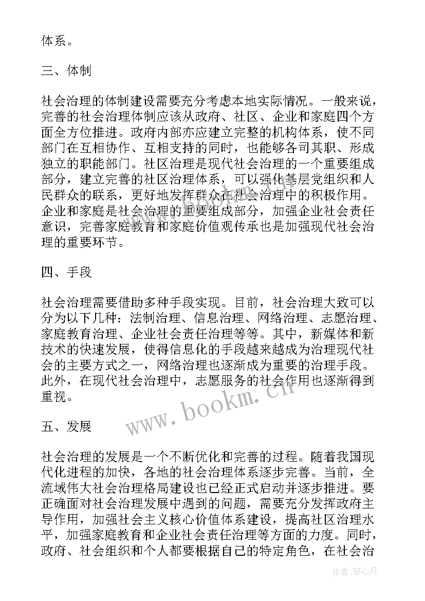 社会治理的心得体会 社会治理心得体会(优质9篇)