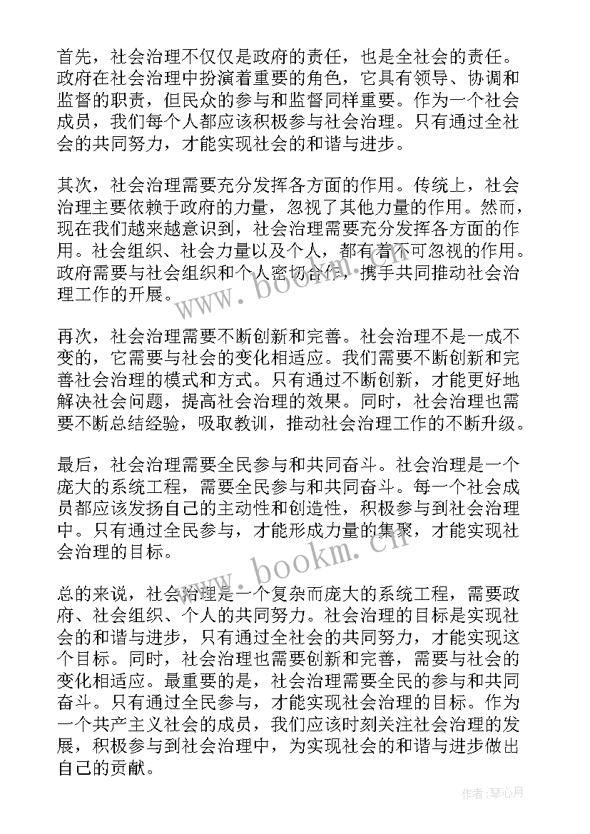 社会治理的心得体会 社会治理心得体会(优质9篇)