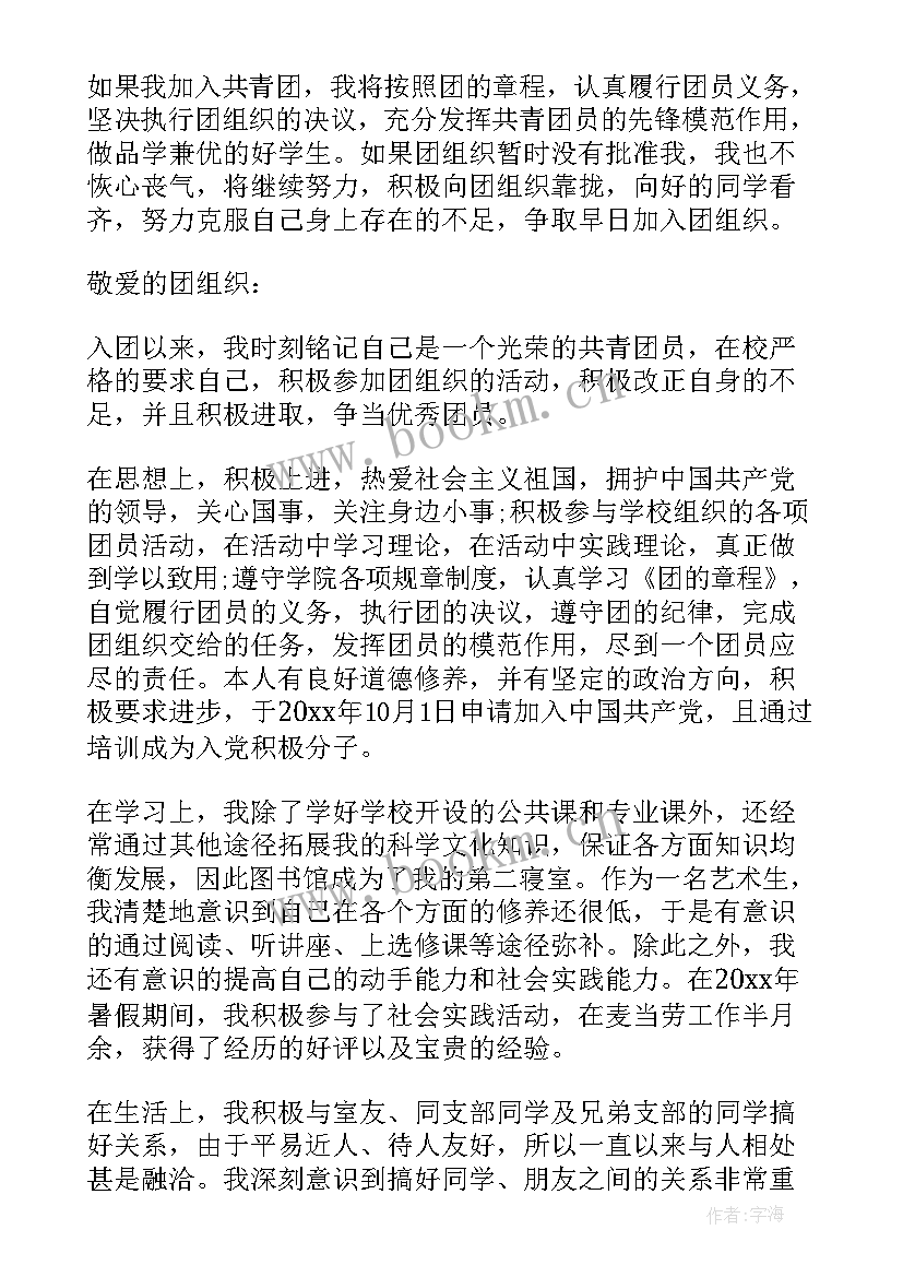 入团工作汇报(实用8篇)