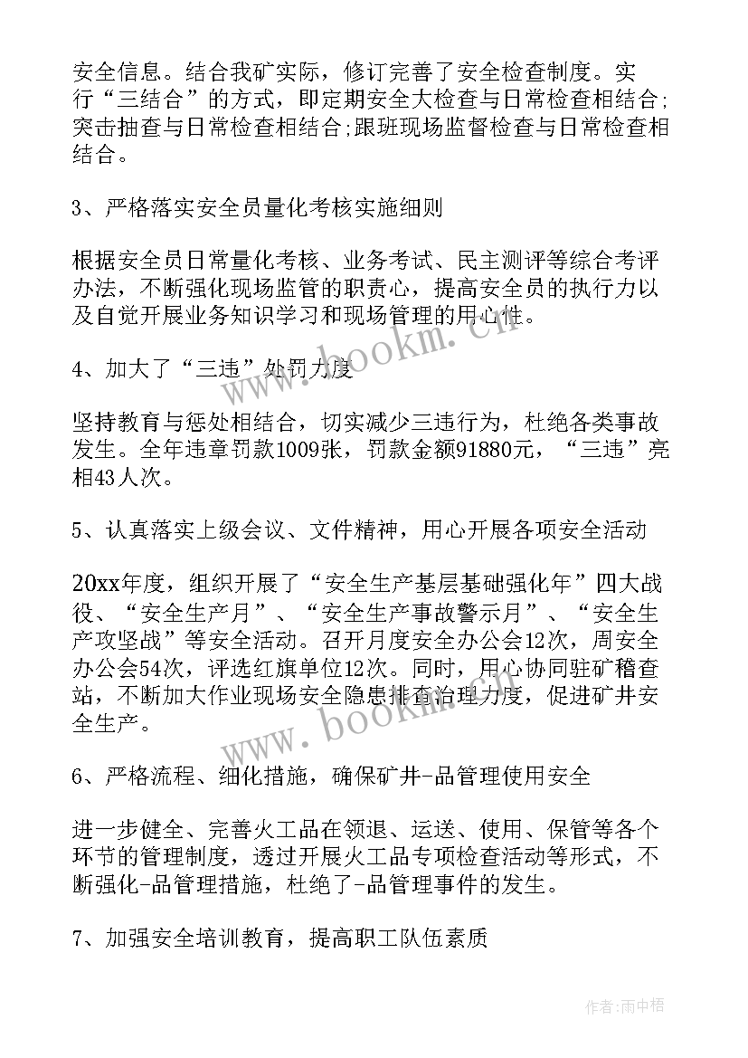 2023年校园安全工作汇报材料 安全工作报告(精选7篇)