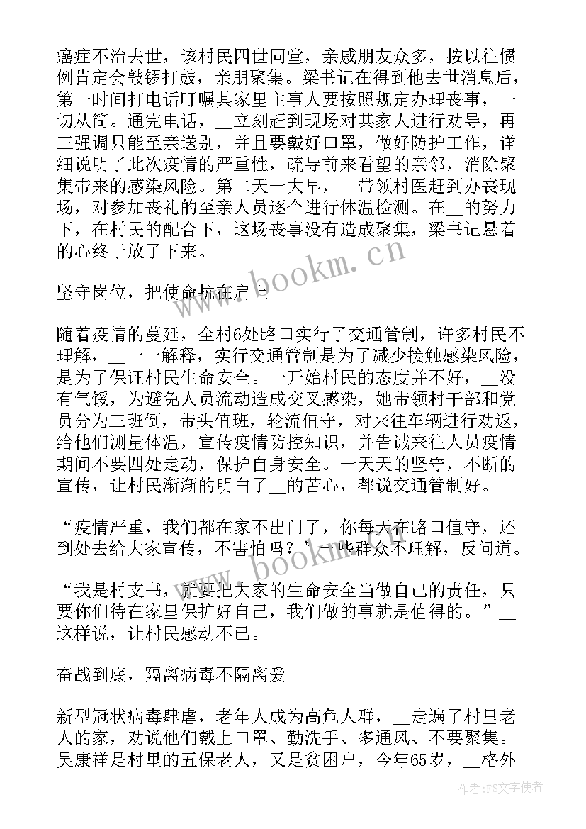 表彰疫情先进工作报告 新冠肺炎疫情防控先进个人评选表彰方案(优秀6篇)