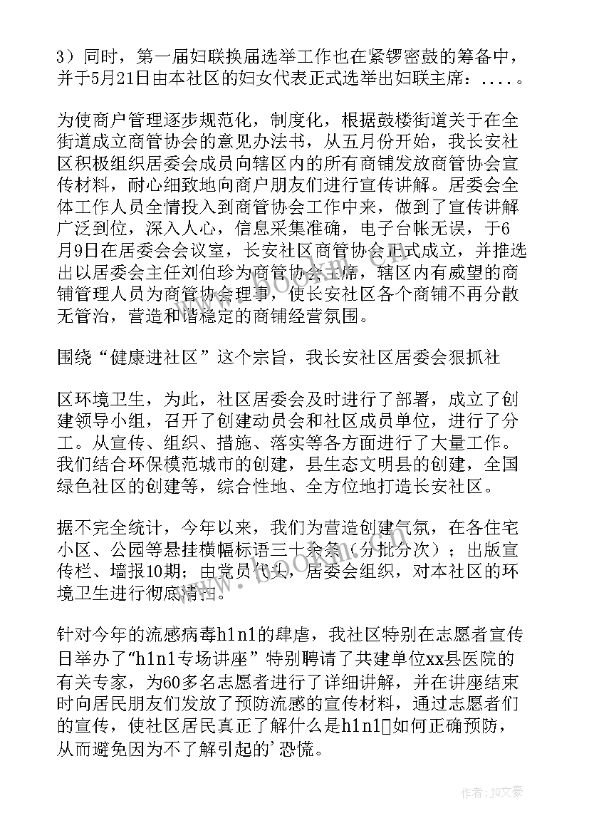 居委述职工作报告 居委会的述职报告(优质9篇)