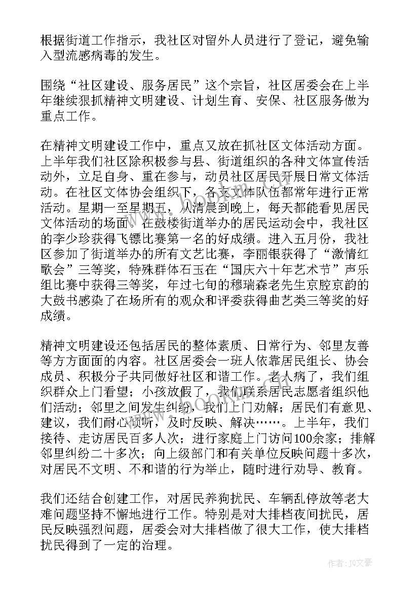 居委述职工作报告 居委会的述职报告(优质9篇)