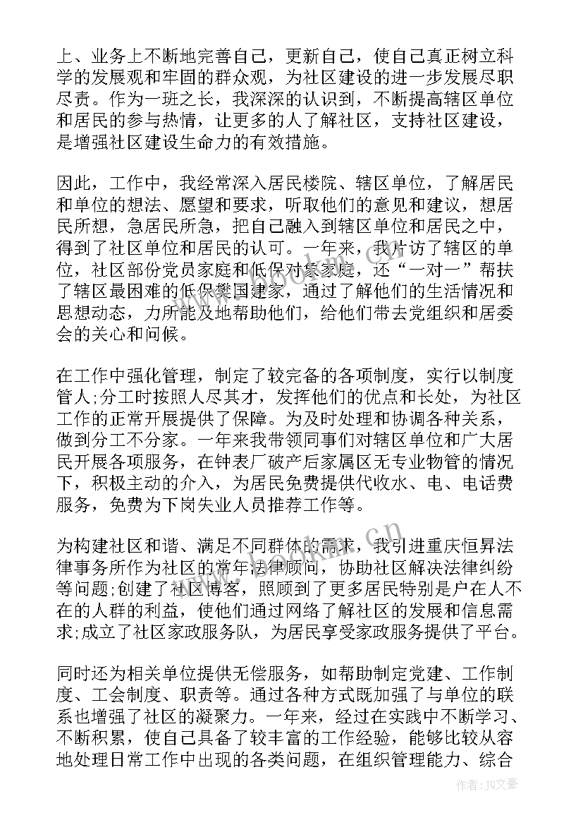 居委述职工作报告 居委会的述职报告(优质9篇)