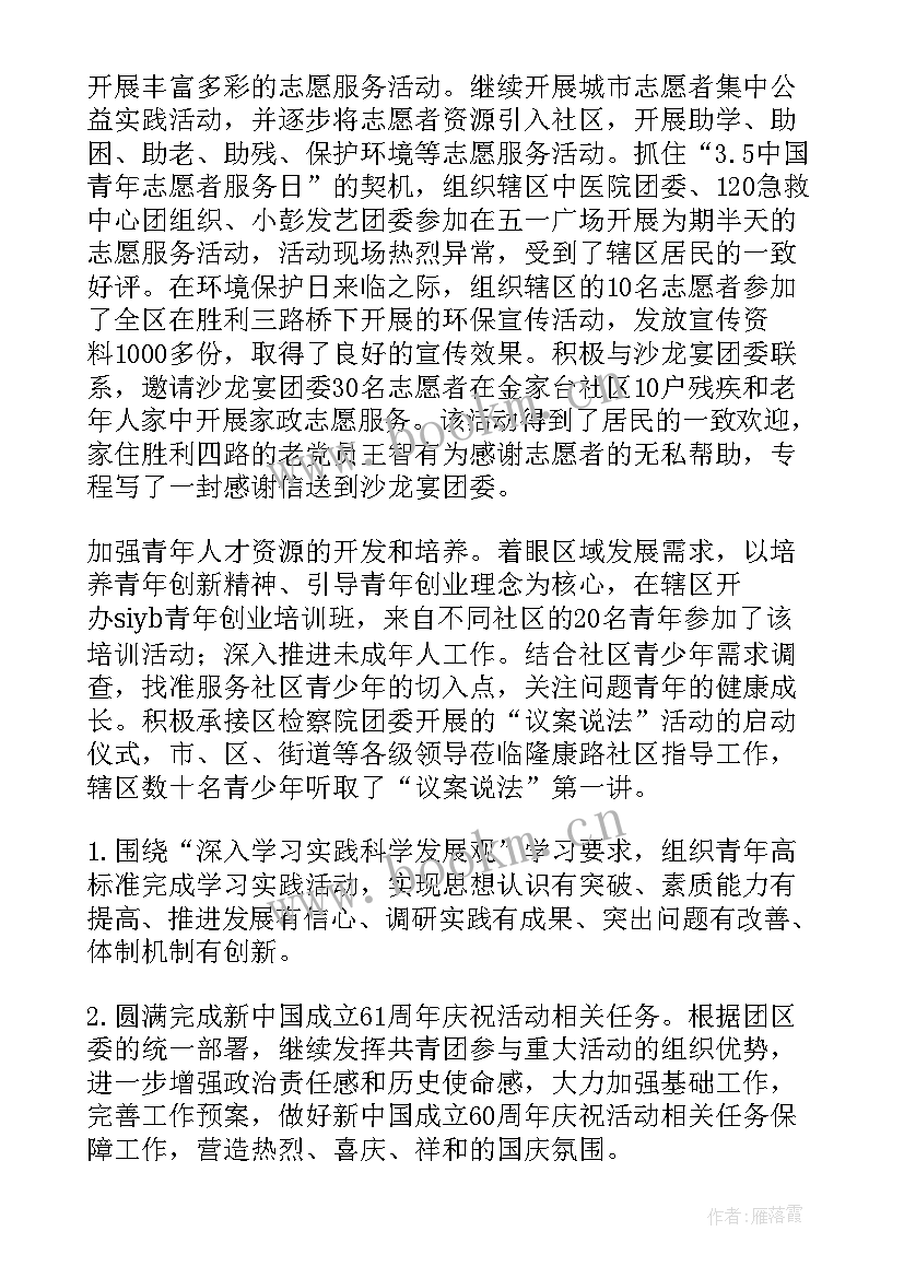 2023年团工委工作报告(精选9篇)