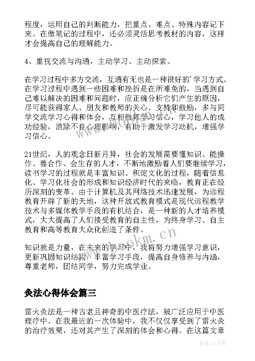 2023年灸法心得体会 灸法研究心得体会(实用8篇)