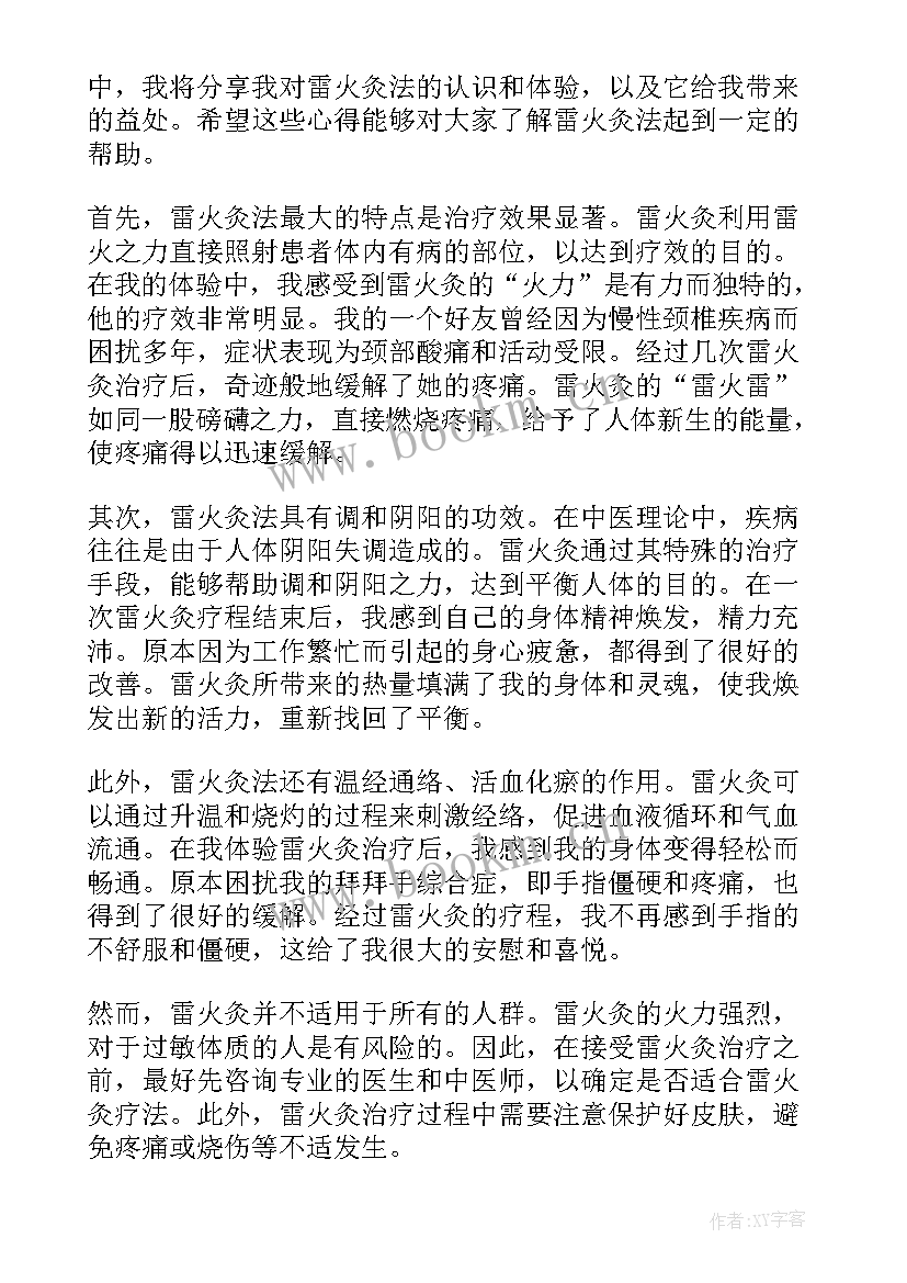 2023年灸法心得体会 灸法研究心得体会(实用8篇)