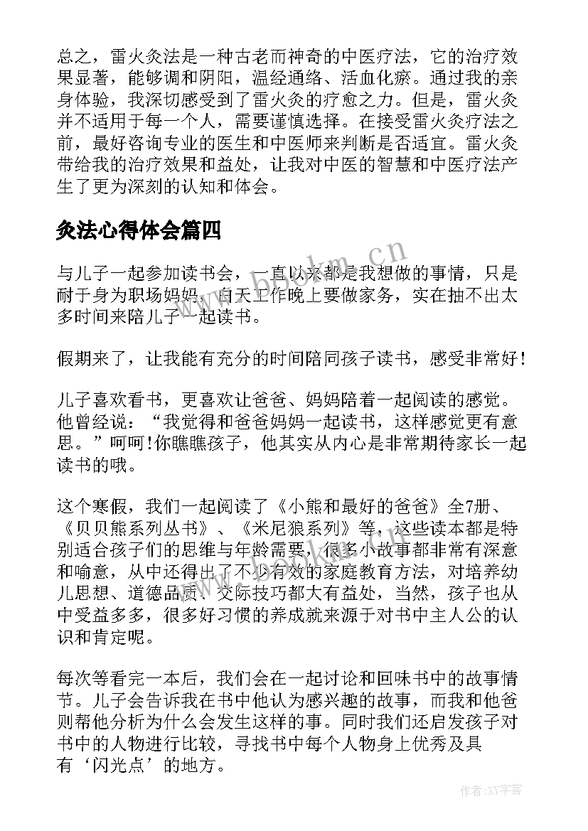 2023年灸法心得体会 灸法研究心得体会(实用8篇)