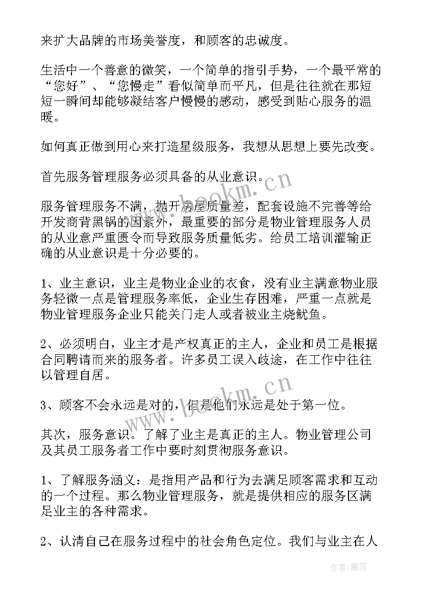 2023年提升服务水平演讲稿(大全10篇)