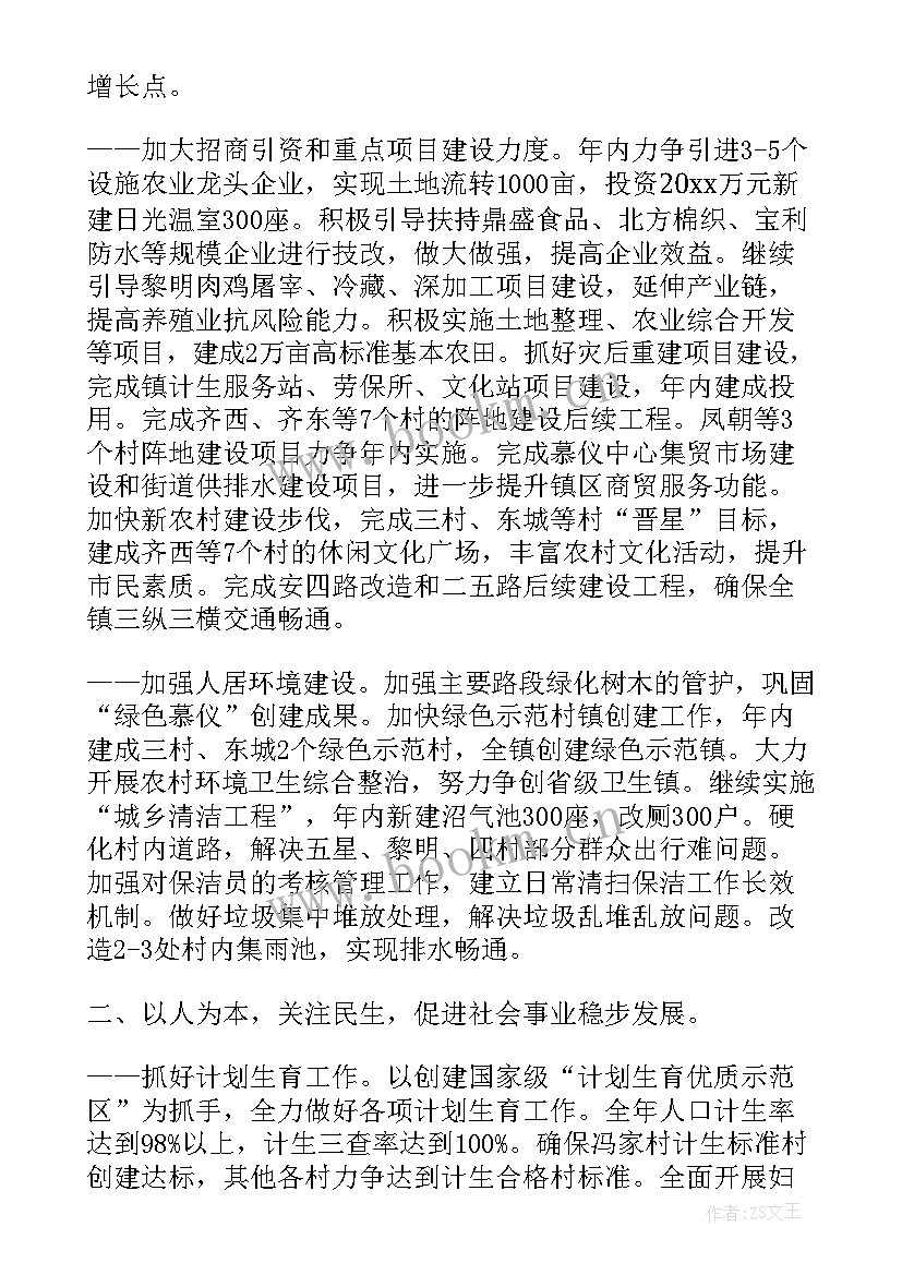 德阳政府工作报告 镇政府工作报告(优质6篇)