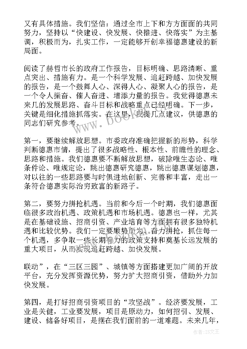 德阳政府工作报告 镇政府工作报告(优质6篇)