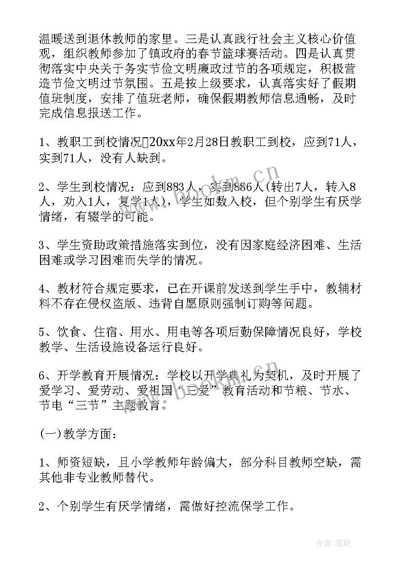 最新春季两防工作报告 春季工作报告(优秀5篇)