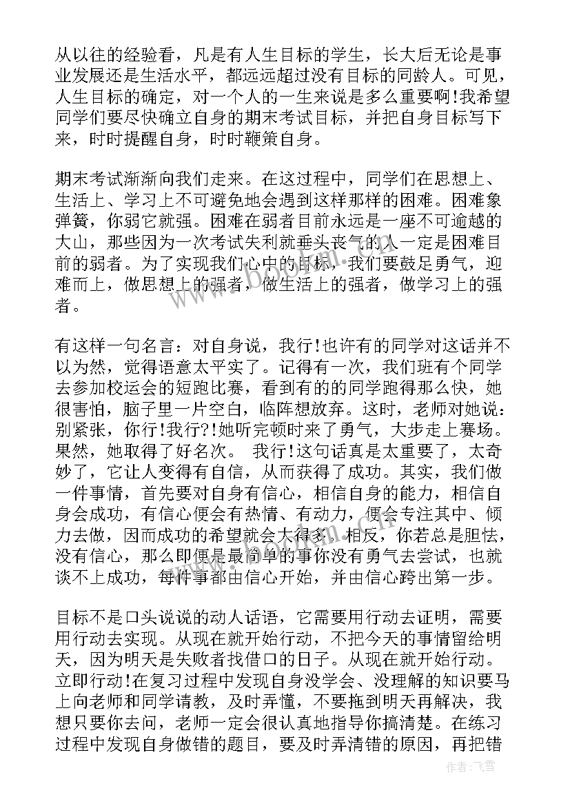 2023年考试演讲稿格式没写扣几分 考试的演讲稿(实用8篇)