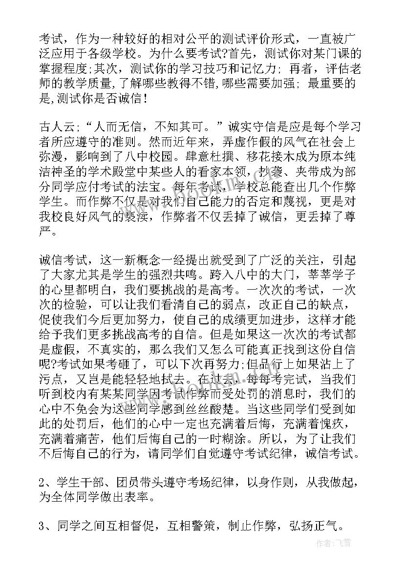 2023年考试演讲稿格式没写扣几分 考试的演讲稿(实用8篇)