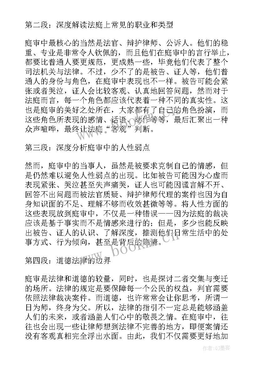 庭审心得体会 国培心得体会心得体会(优质7篇)