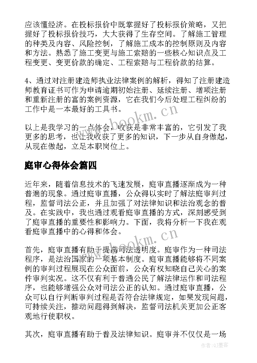 庭审心得体会 国培心得体会心得体会(优质7篇)