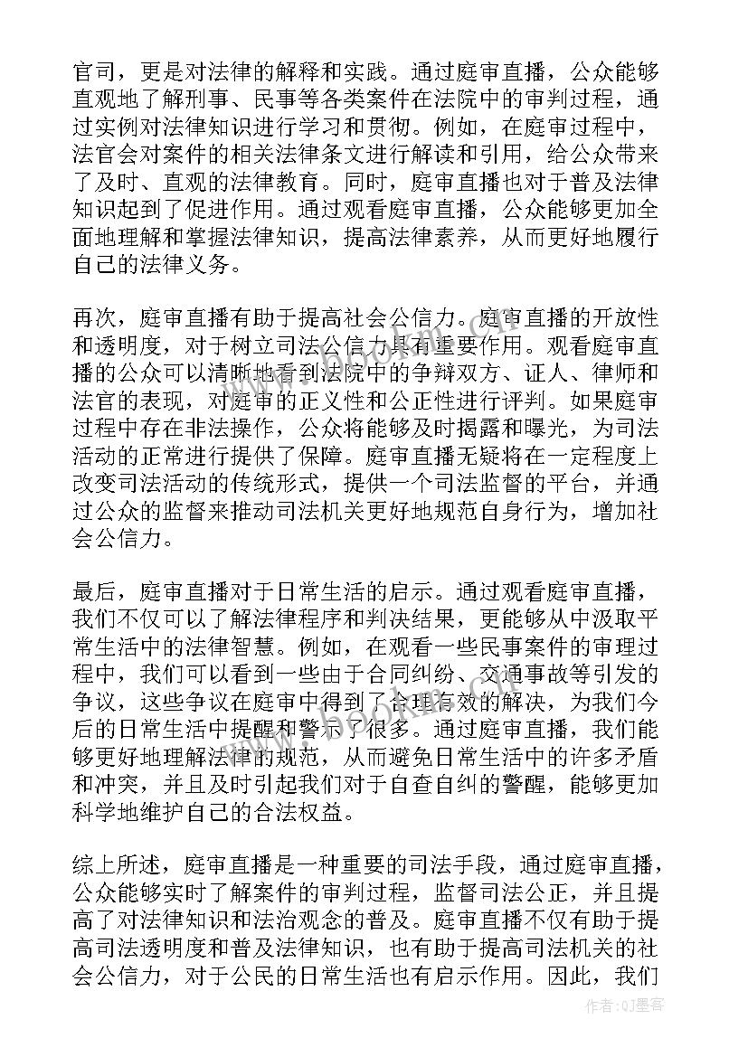 庭审心得体会 国培心得体会心得体会(优质7篇)