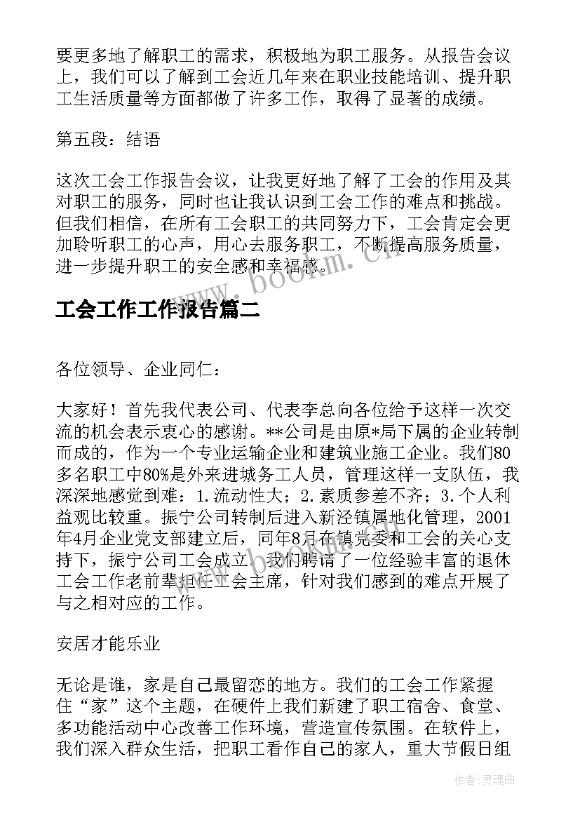 工会工作工作报告(精选7篇)