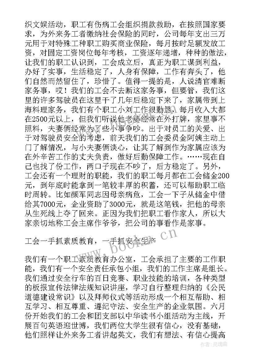 工会工作工作报告(精选7篇)